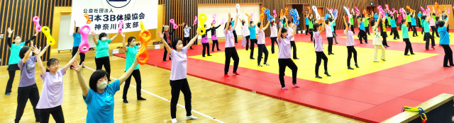 公益社団法人日本３Ｂ体操協会　神奈川県支部のつどい㏌横浜